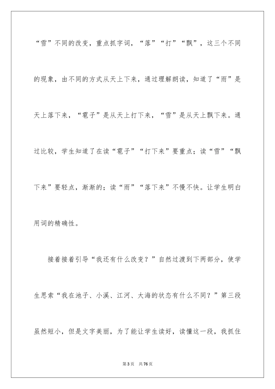 2024《我是什么》教学反思_7_第3页