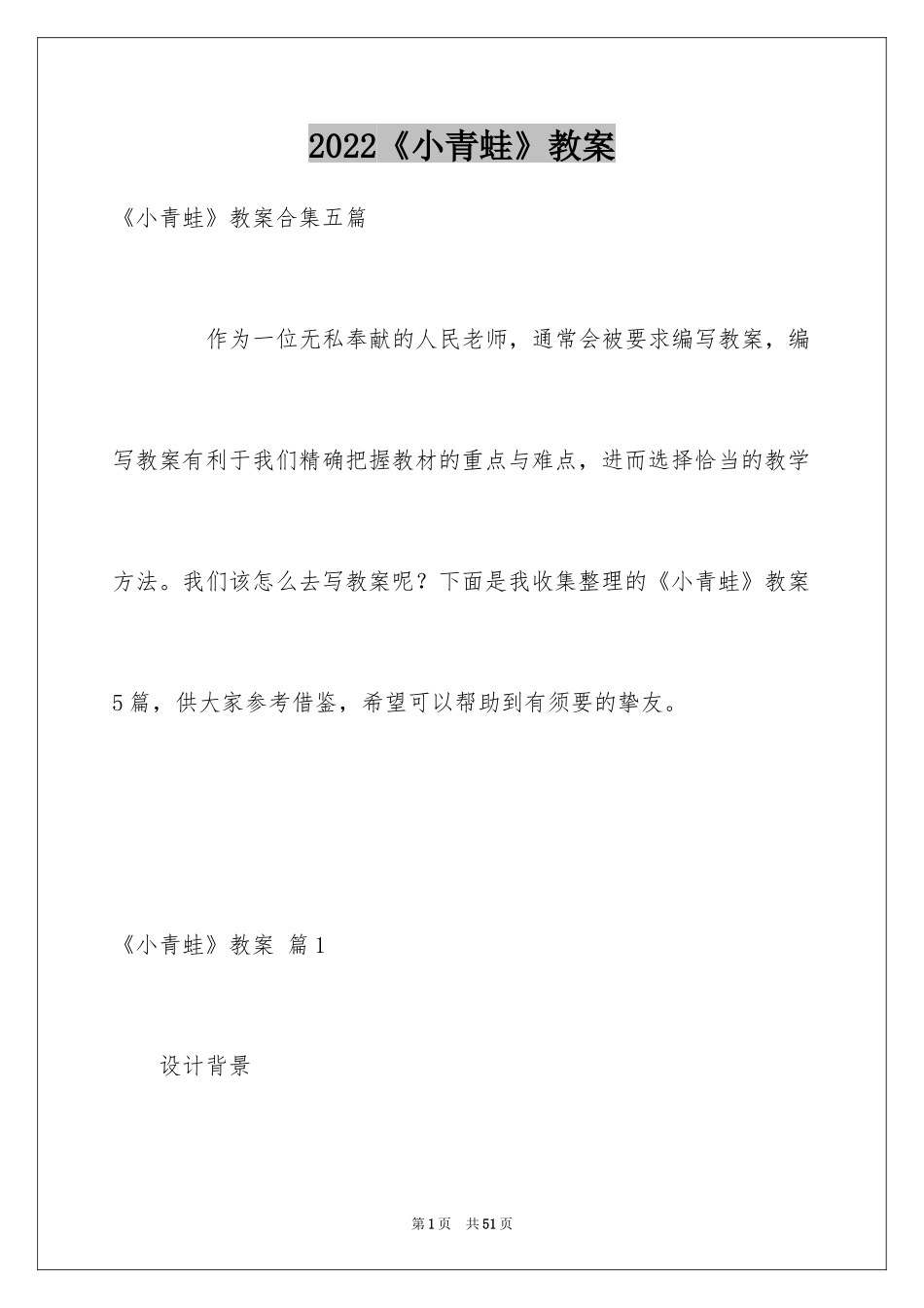 2024《小青蛙》教案_1_第1页
