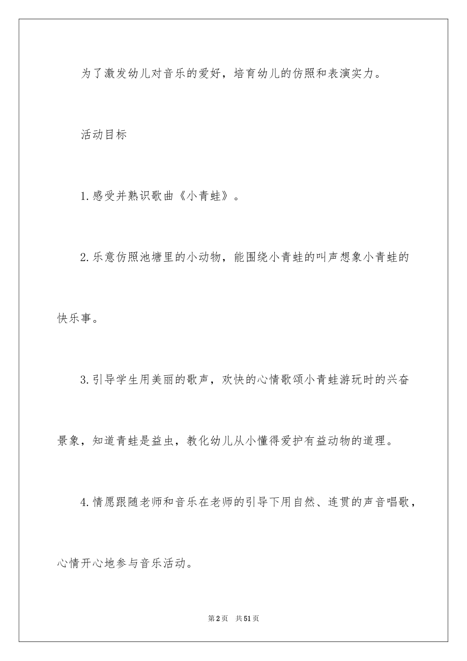 2024《小青蛙》教案_1_第2页