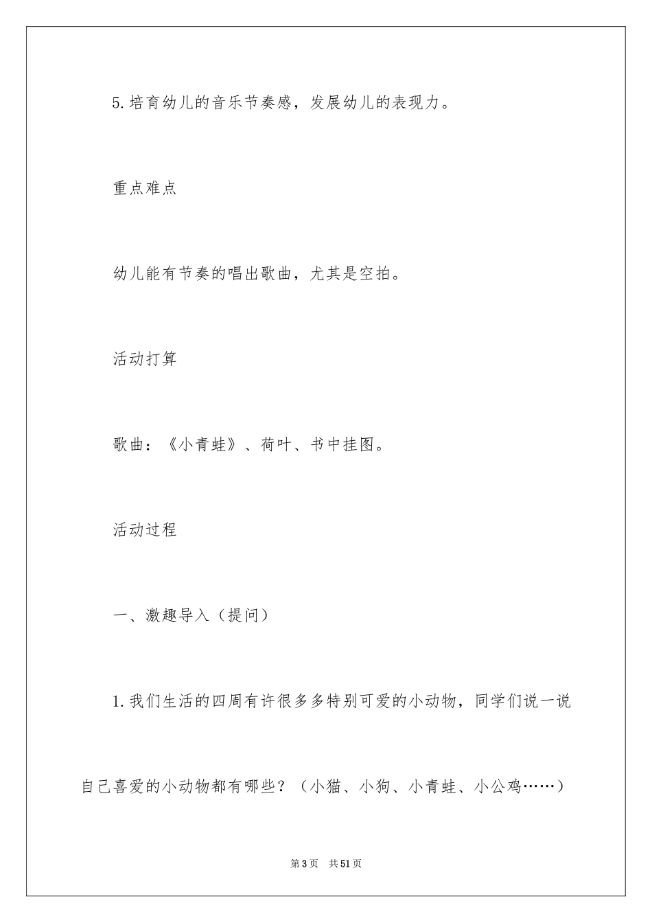 2024《小青蛙》教案_1_第3页