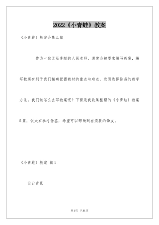2024《小青蛙》教案_1