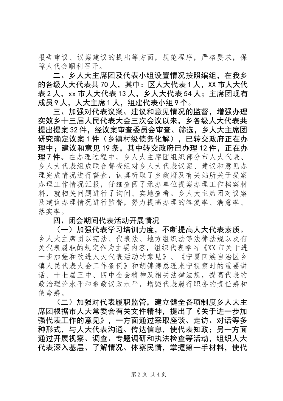 乡人大工作汇报材料_第2页