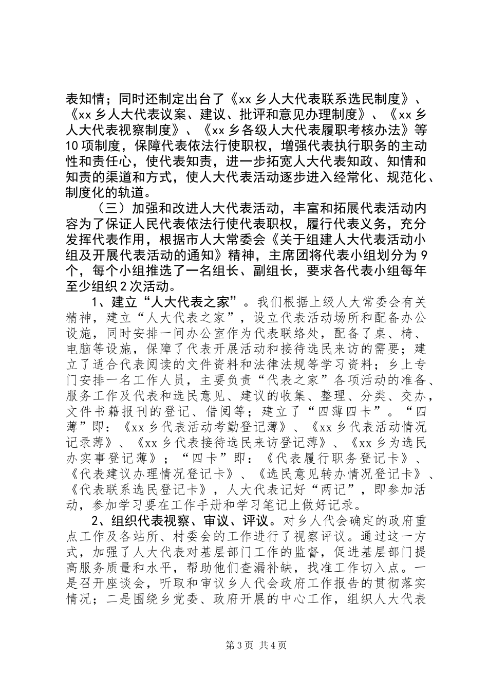 乡人大工作汇报材料_第3页