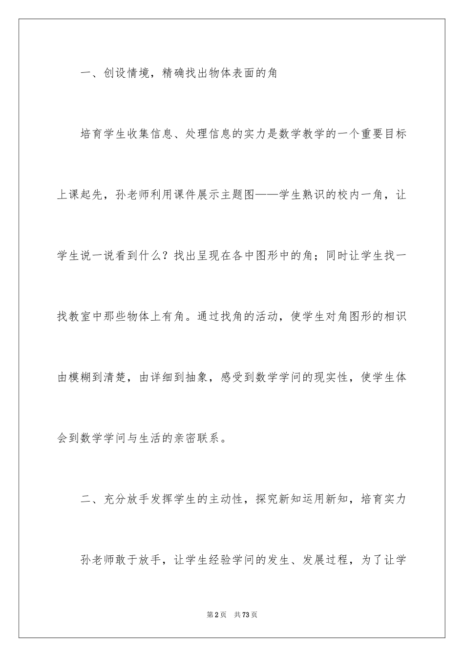 2024《角的初步认识》教学反思_第2页