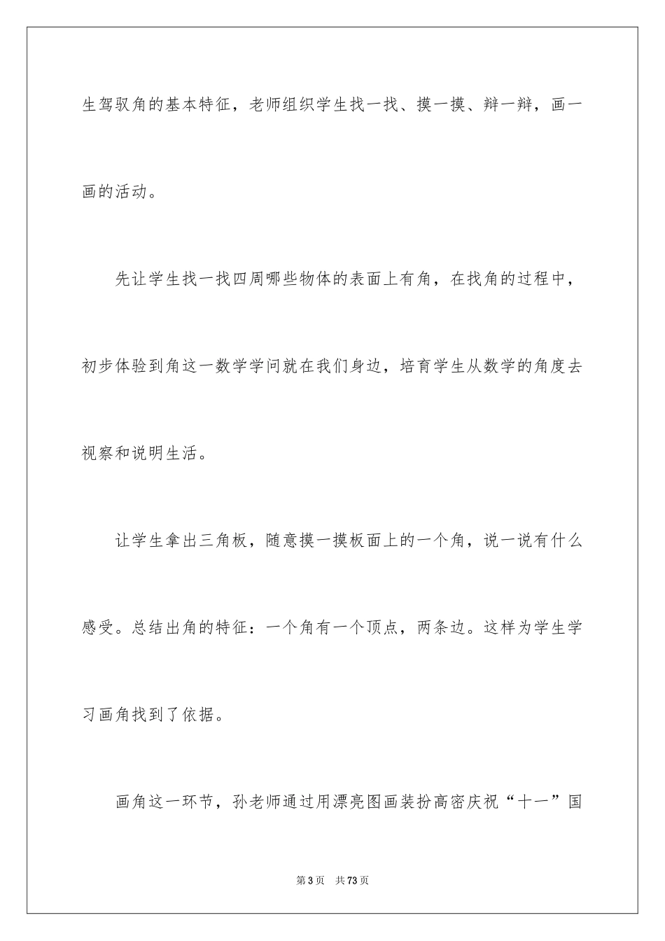 2024《角的初步认识》教学反思_第3页