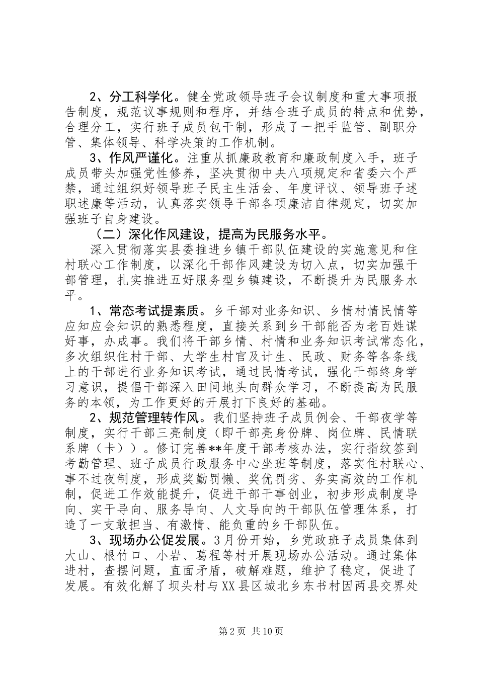 乡代表大会报告_第2页