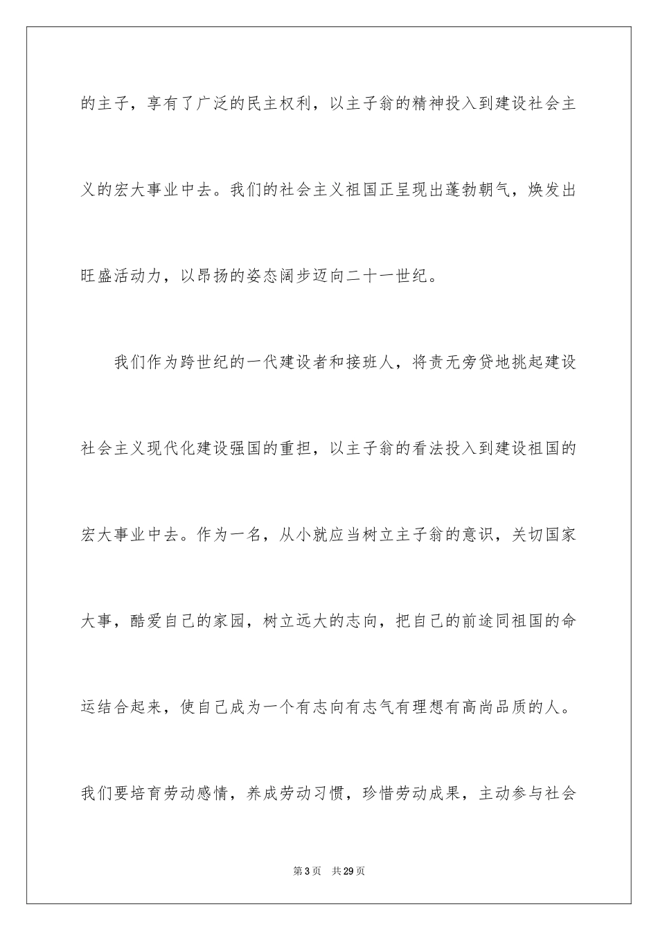 2024五一劳动节演讲稿_1633_第3页