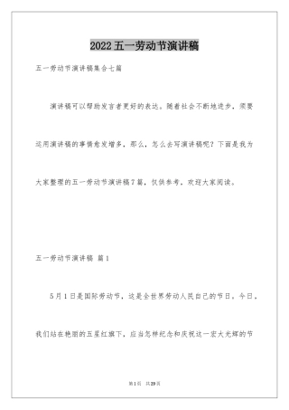 2024五一劳动节演讲稿_1633