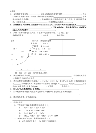 分析化学试题及答案