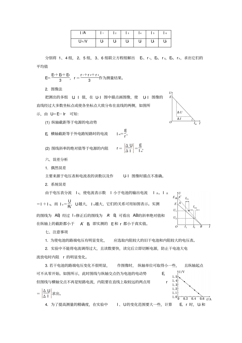2019_2020学年高中物理第10节试验：测定电池的电动势和内阻学案含解析新人教版选修3_1_第2页