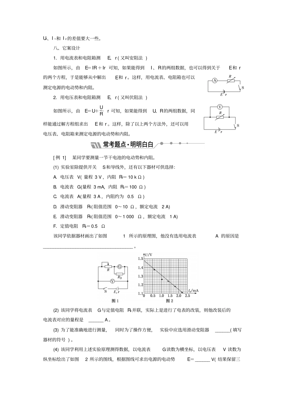 2019_2020学年高中物理第10节试验：测定电池的电动势和内阻学案含解析新人教版选修3_1_第3页