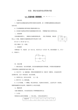 2019_2020学年高中物理第10节试验：测定电池的电动势和内阻学案含解析新人教版选修3_1