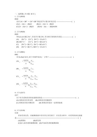 分析化学期末试卷及参考答案