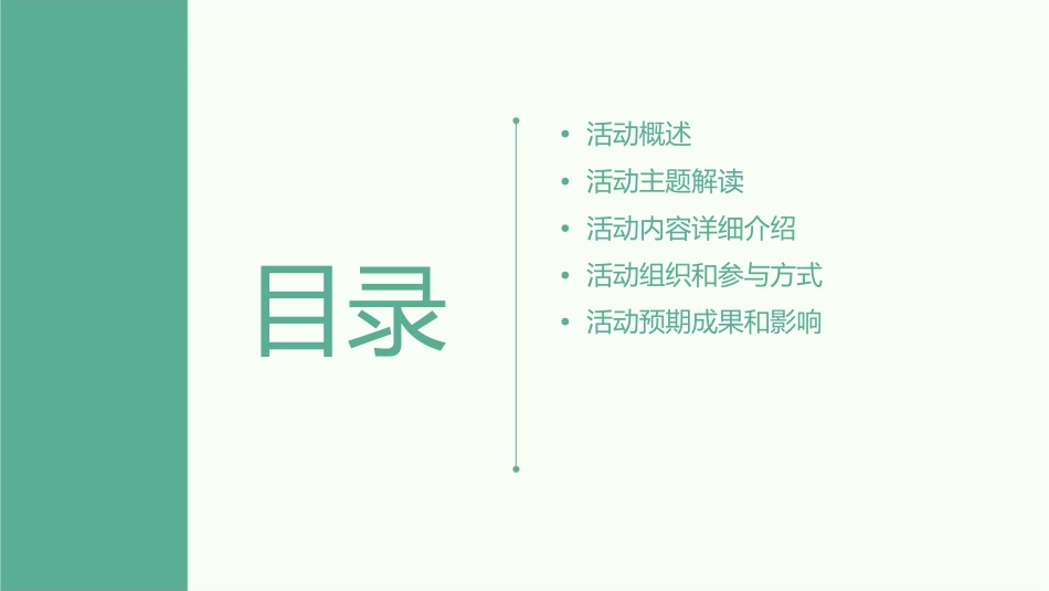 嗨天盛筵主题活动课件_第2页