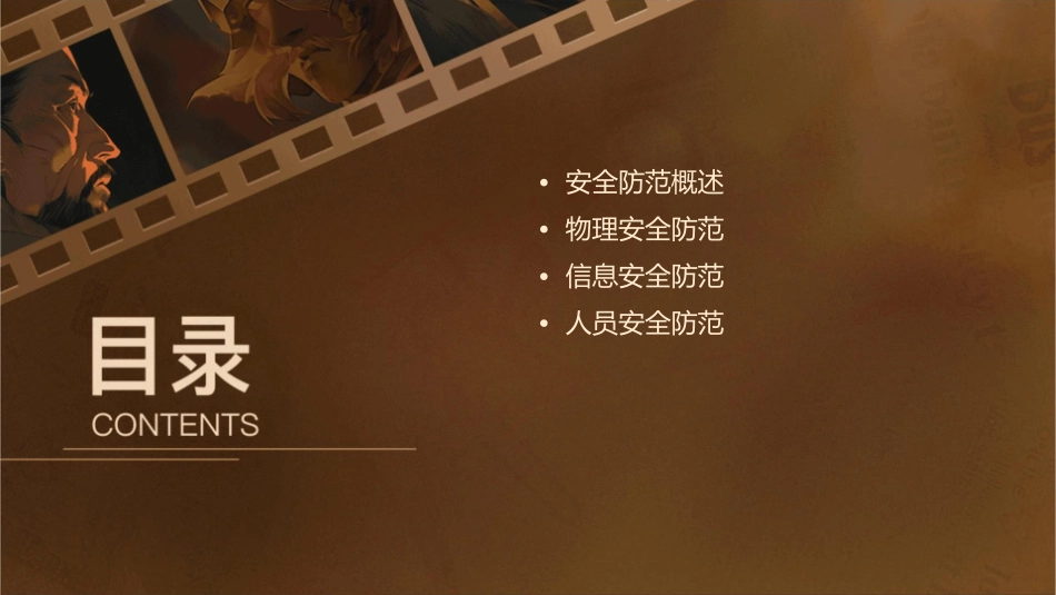 安全管理防为上篇课件_第2页