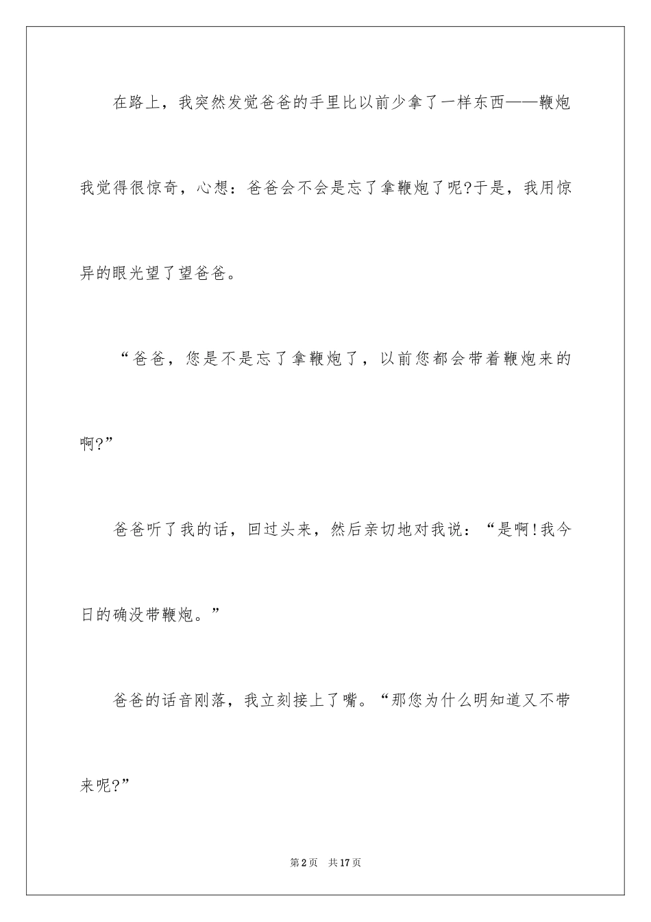 2024五年级学生清明节优秀励志演讲稿_第2页