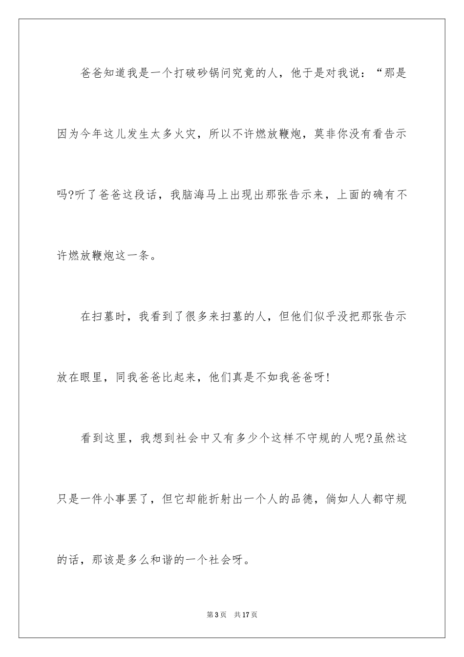 2024五年级学生清明节优秀励志演讲稿_第3页