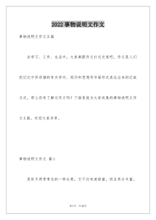 2024事物说明文作文_40