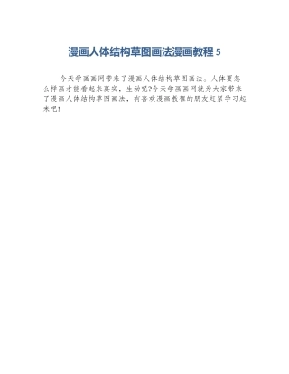 漫画人体结构草图画法漫画教程5