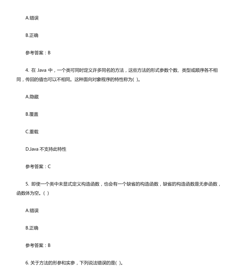 南开大学2024年8月《Java语言程序设计》作业考核试题及答案参考12_第2页