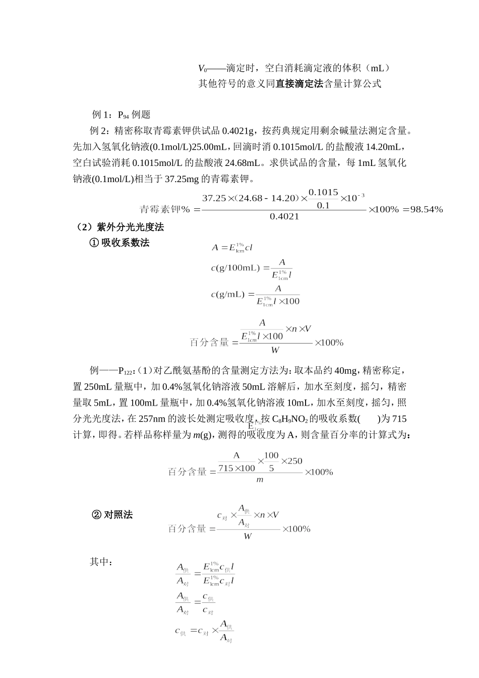 分析常用含量计算公式_第2页