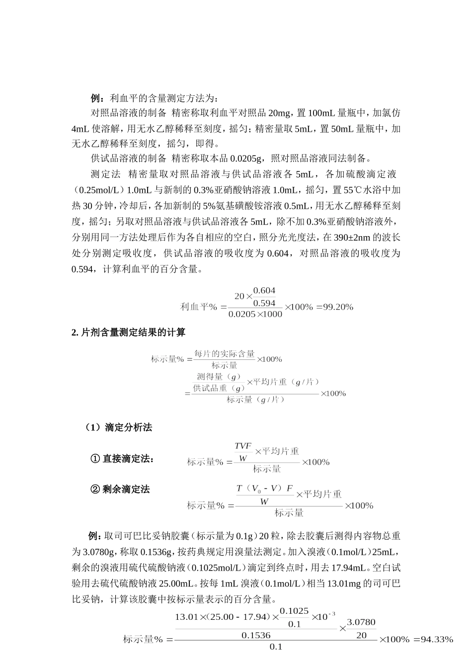 分析常用含量计算公式_第3页
