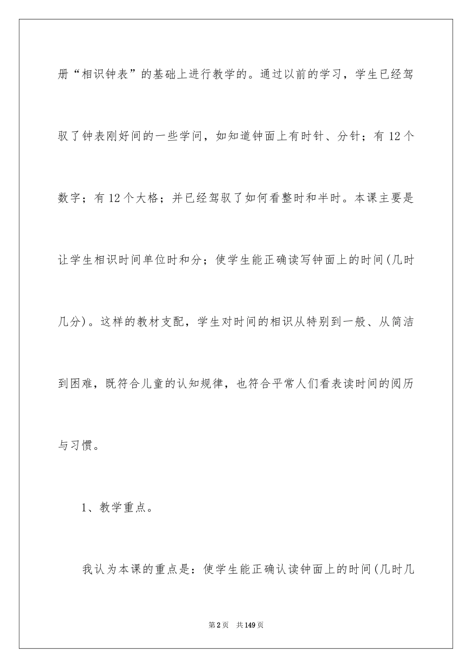 2024《认识时间》说课稿_第2页