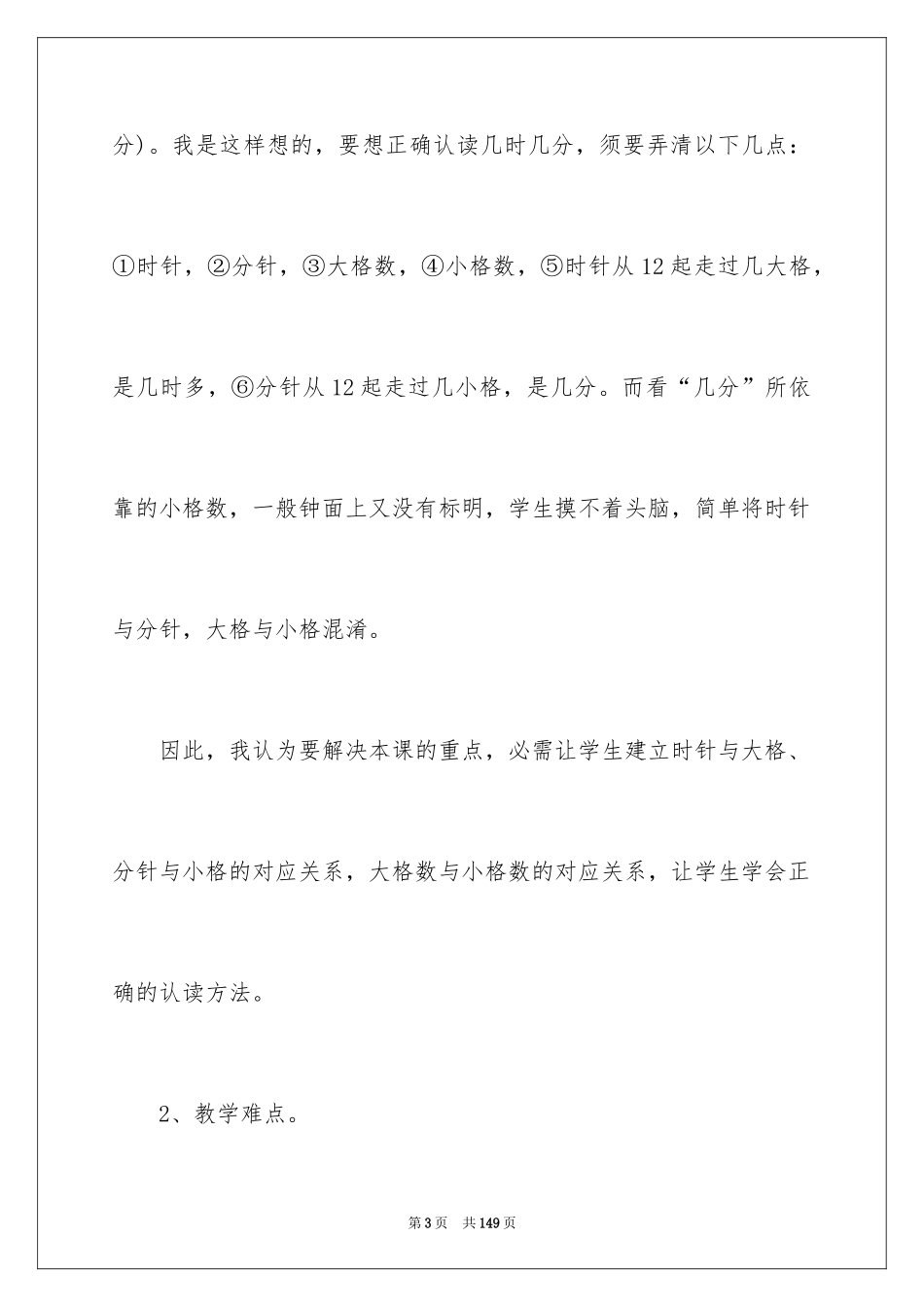 2024《认识时间》说课稿_第3页