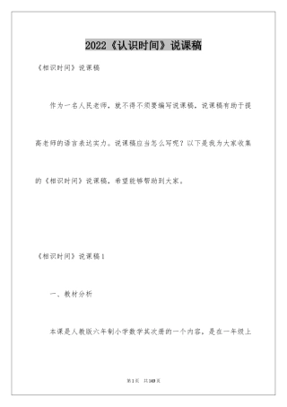 2024《认识时间》说课稿