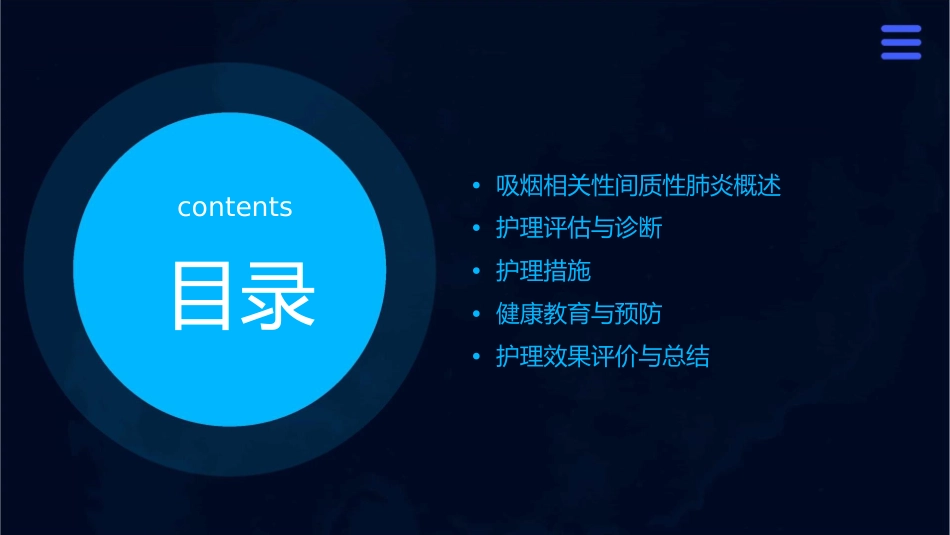 吸烟相关性间质性肺炎护理课件_第2页