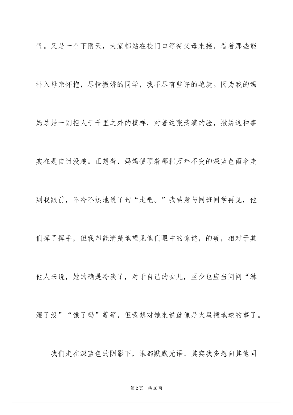 2024中考满分作文600字_100_第2页