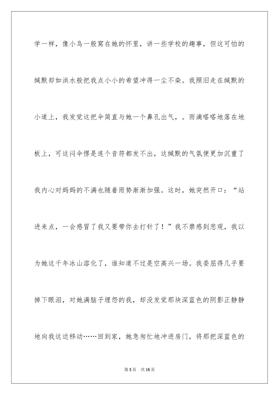 2024中考满分作文600字_100_第3页