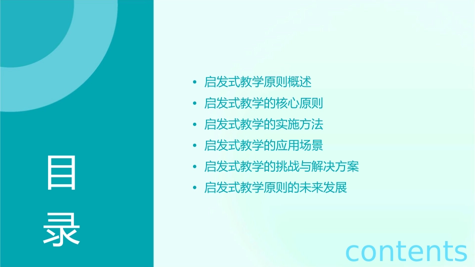 启发式教学原则课件_第2页