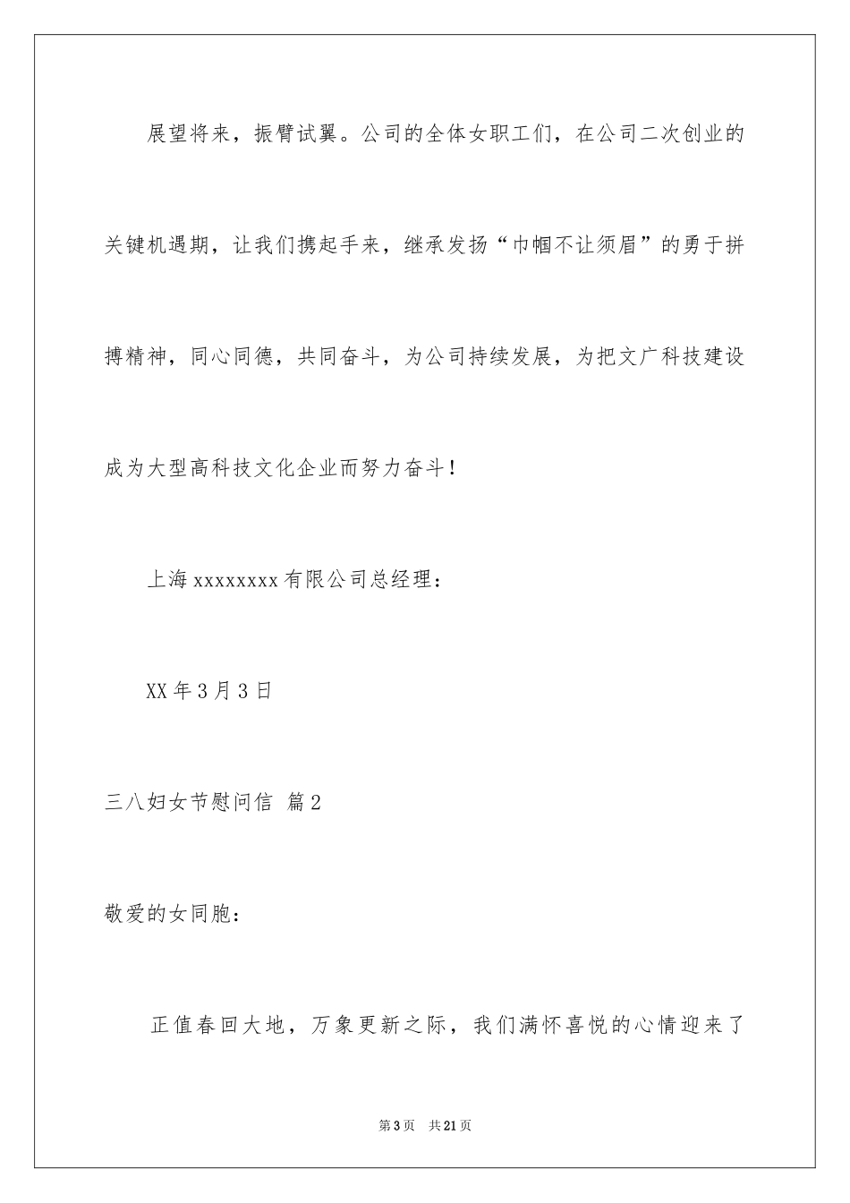 2024三八妇女节慰问信_1_第3页