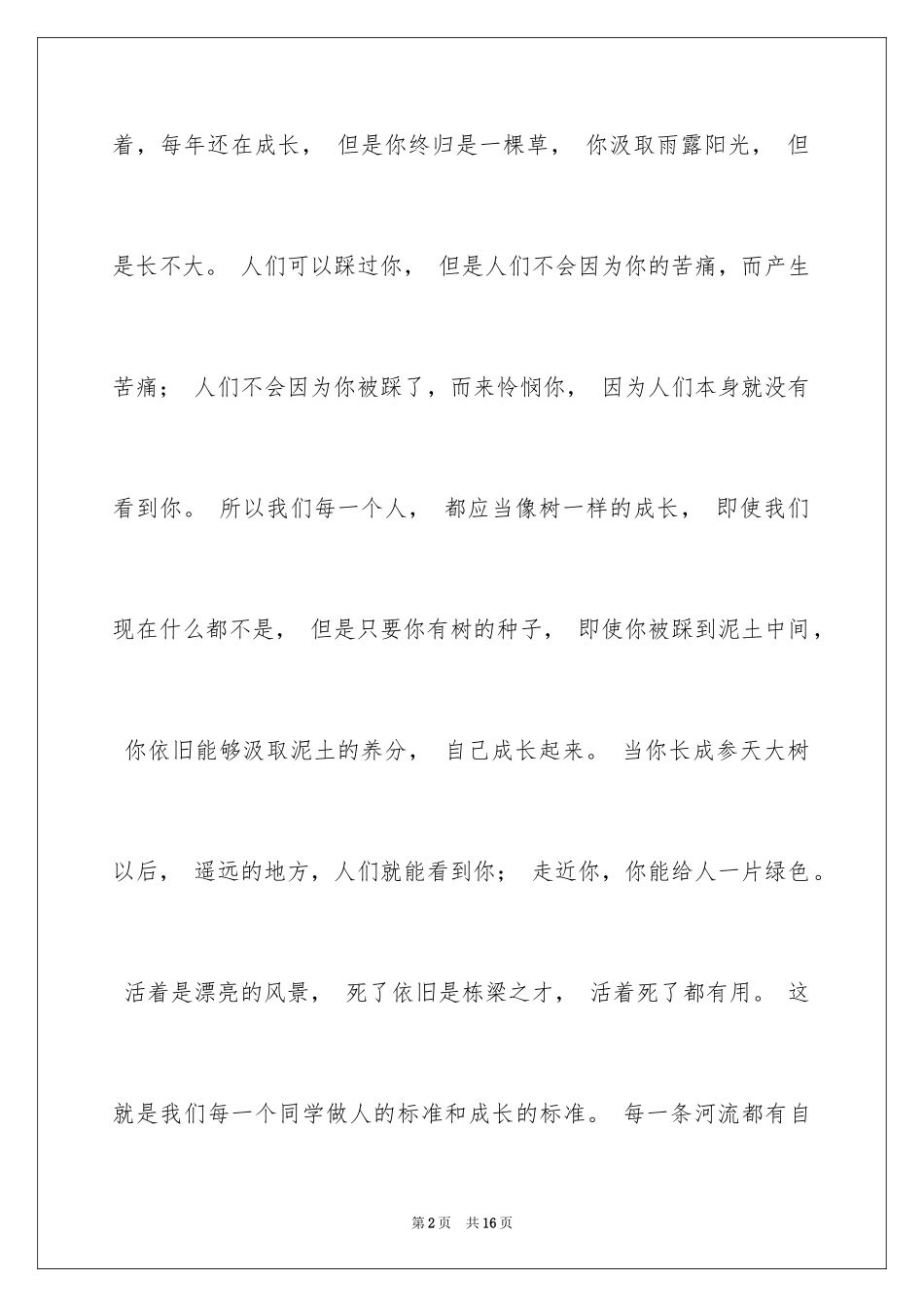 2024一分钟励志演讲稿_559_第2页