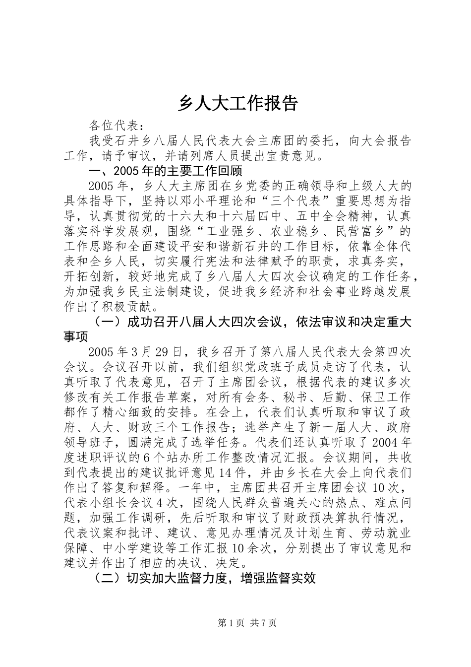 乡人大工作报告_第1页