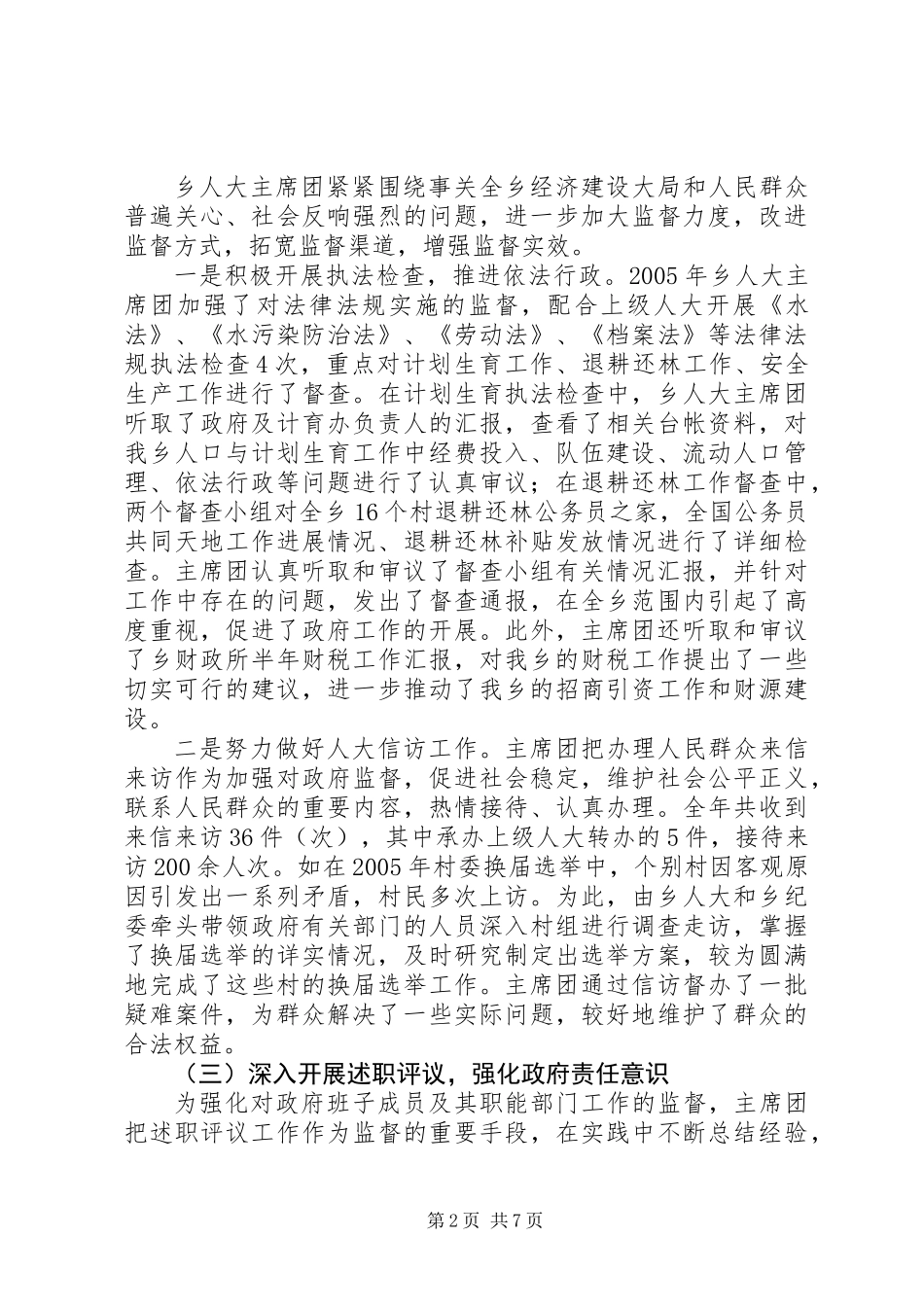 乡人大工作报告_第2页