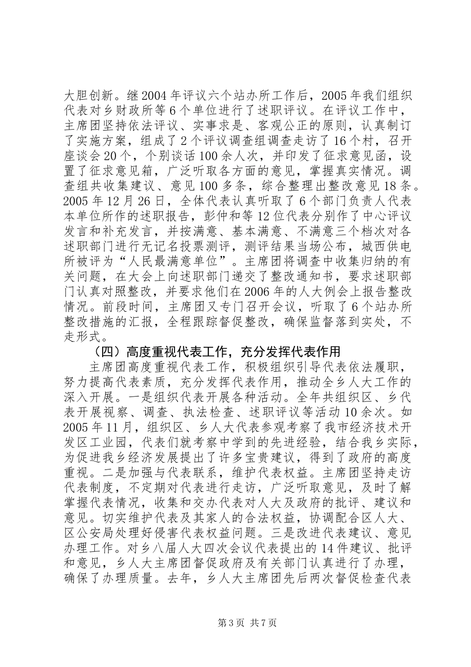 乡人大工作报告_第3页