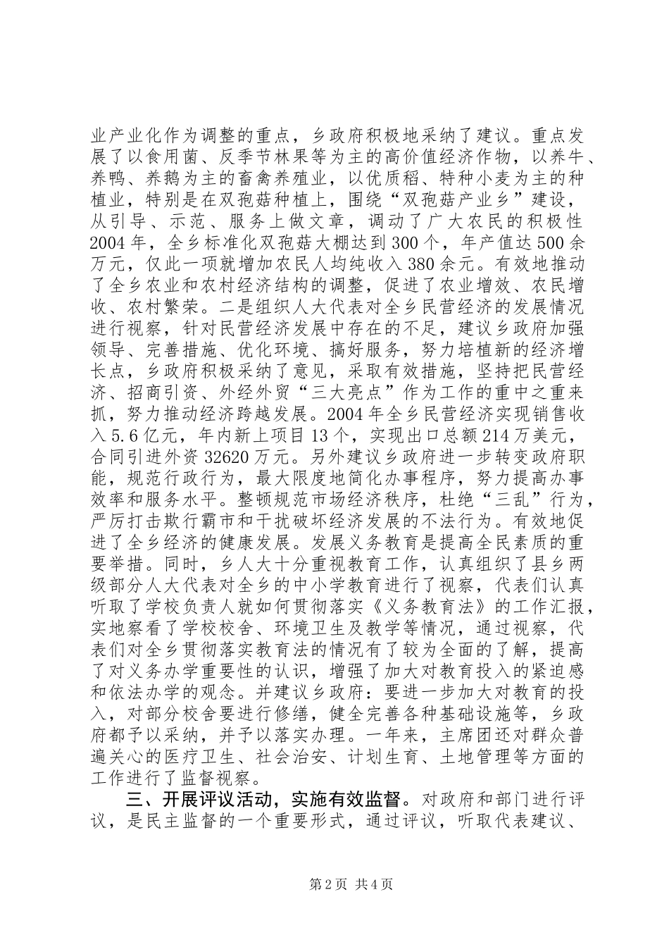 乡人大工作汇报_第2页