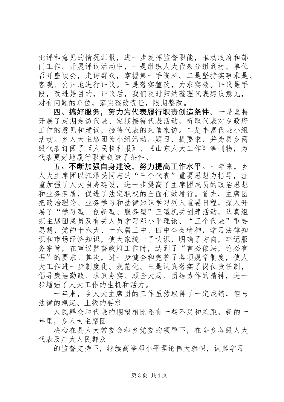 乡人大工作汇报_第3页