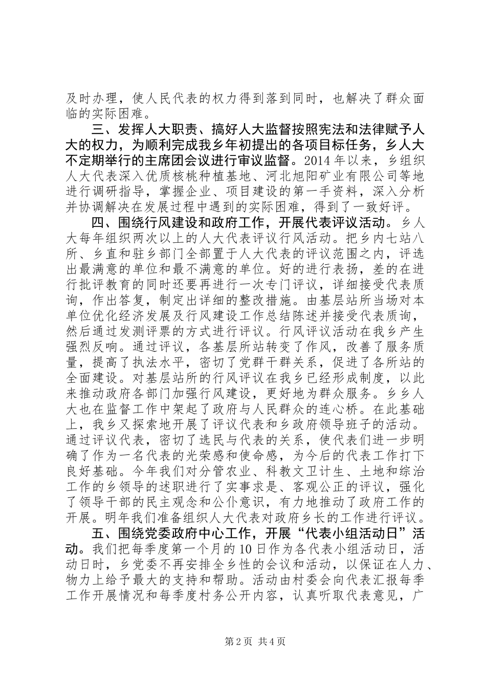 乡人大工作总结报告_第2页