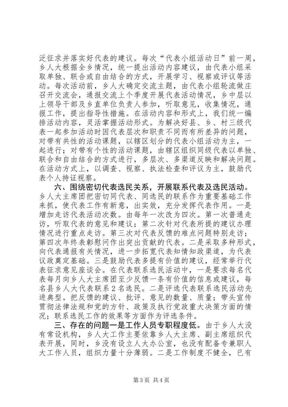 乡人大工作总结报告_第3页