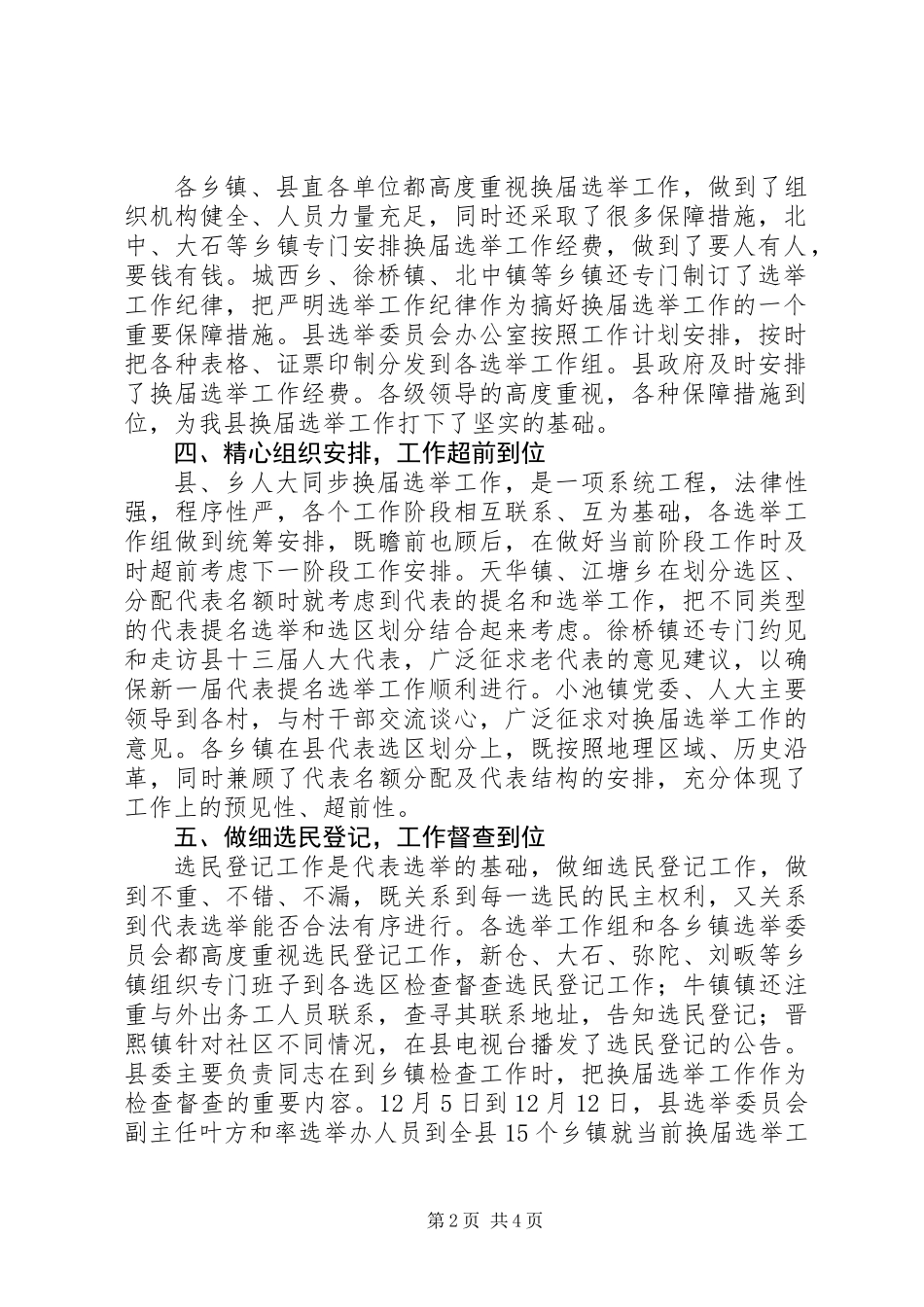 乡人大换届选举汇报会讲话_第2页