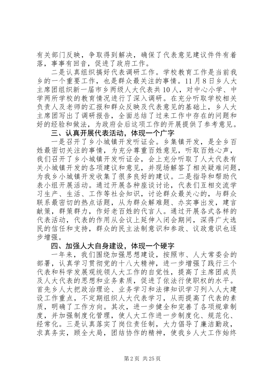 乡人大工作实践工作报告_第2页