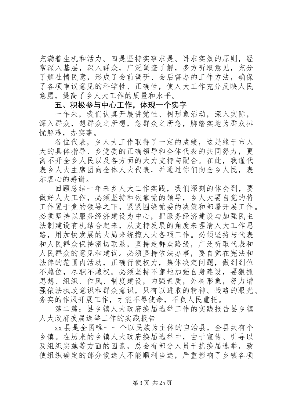 乡人大工作实践工作报告_第3页