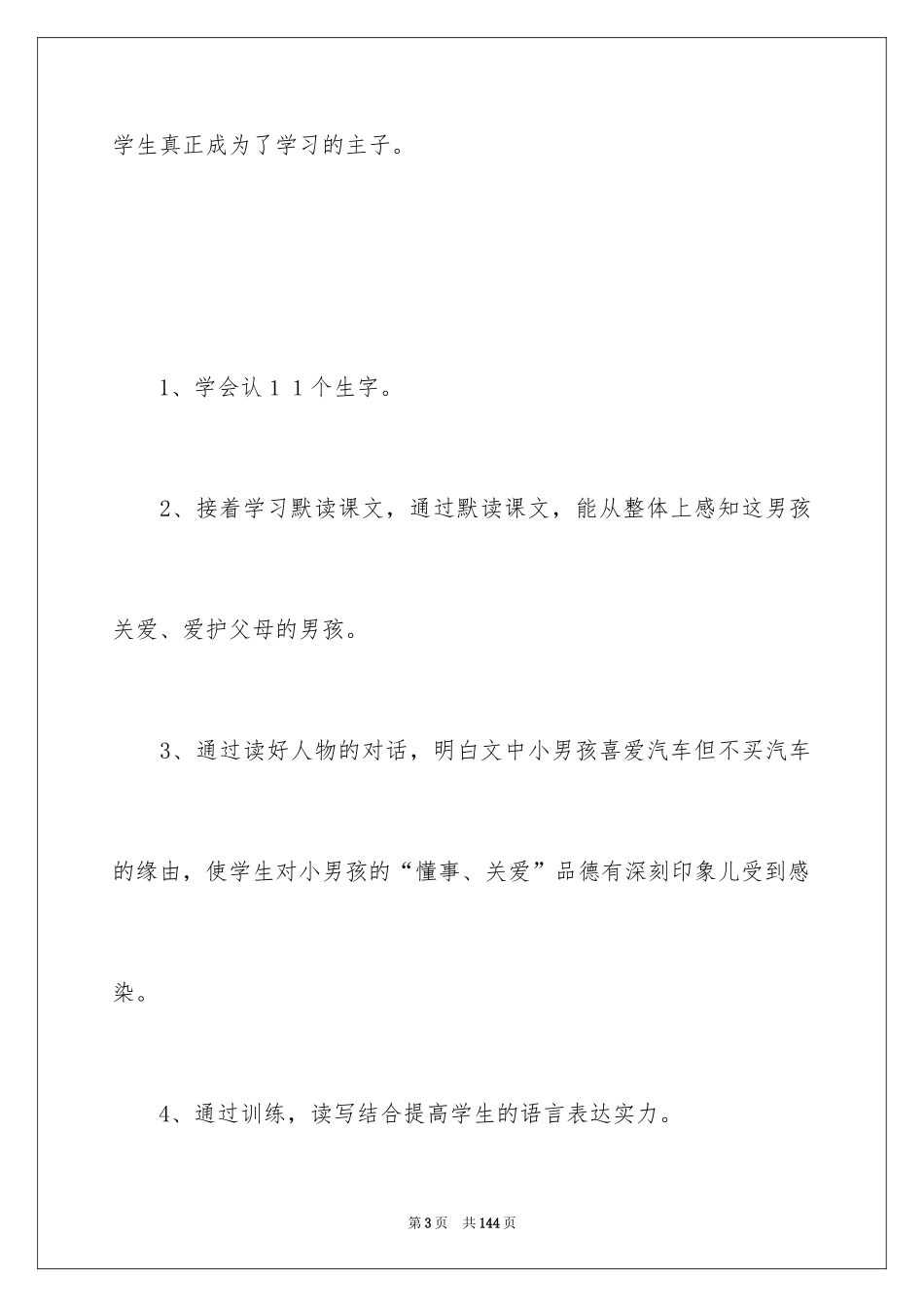 2024《玩具柜台前的孩子》教学设计_第3页
