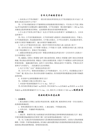 分析化学实验课后思考题答案