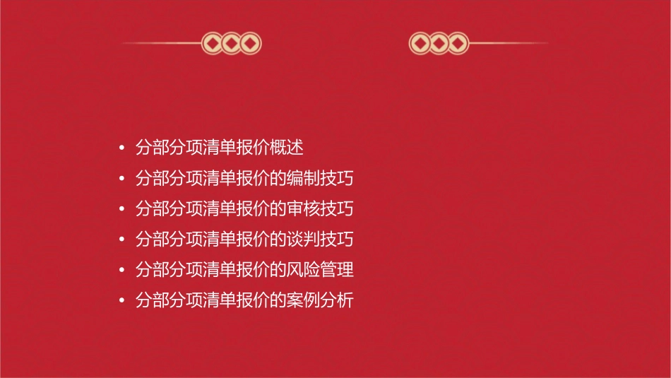 分部分项清单报价技巧课件_第2页