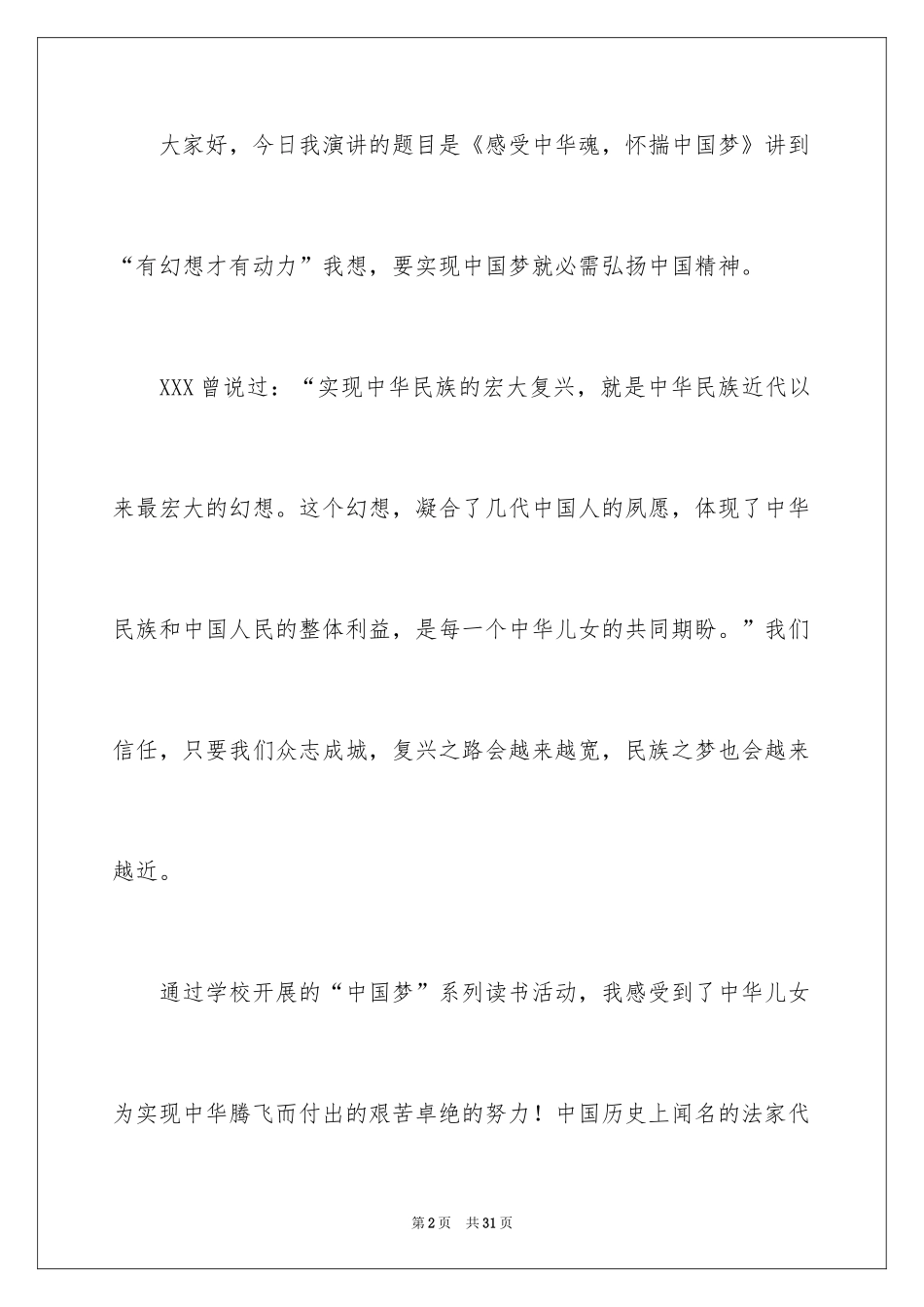 2024中华魂演讲稿_813_第2页