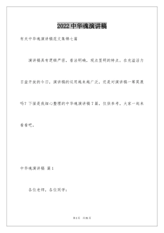 2024中华魂演讲稿_813